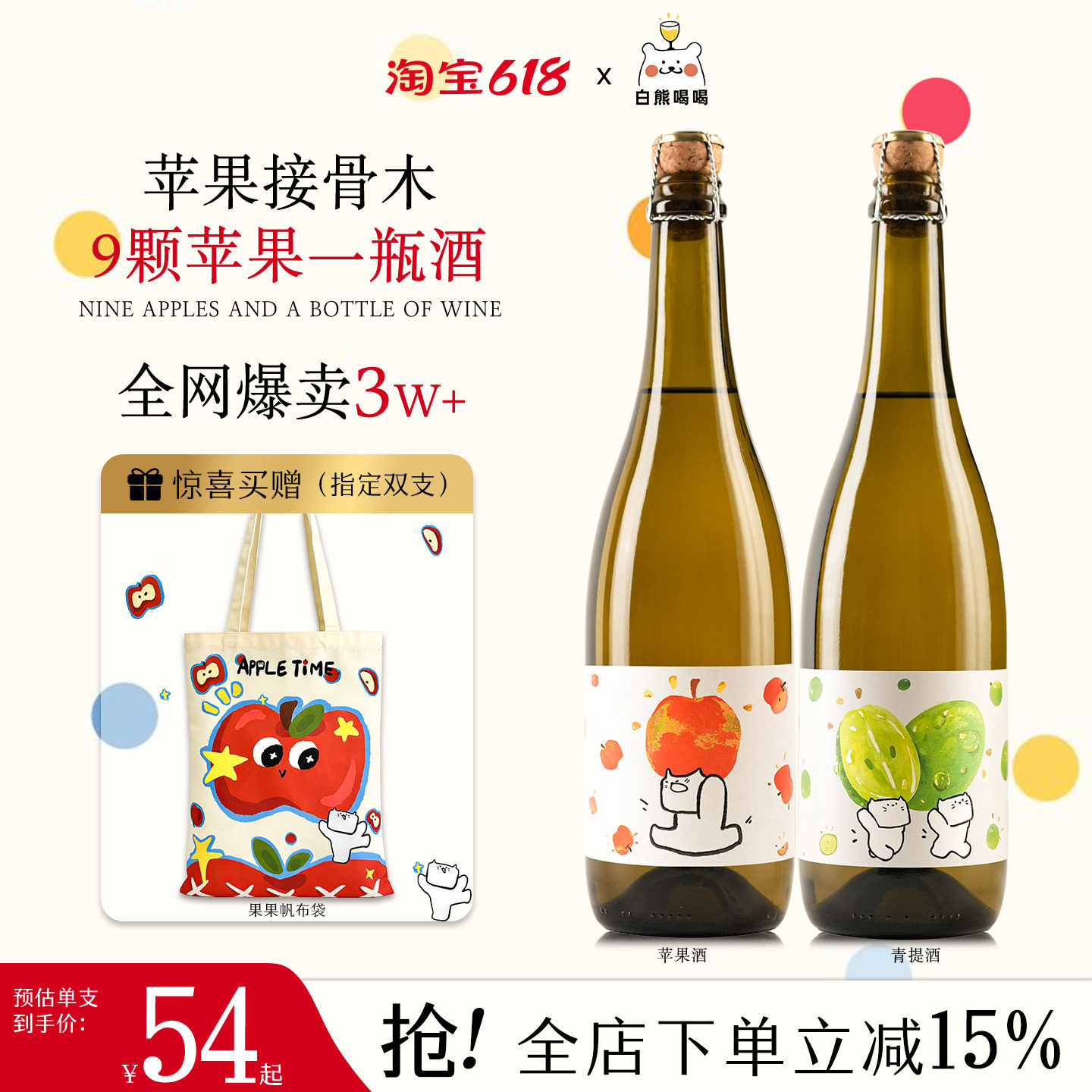 白熊喝喝果果澎湃苹果酒起泡酒青提酒礼物甜果酒微醺气泡酒