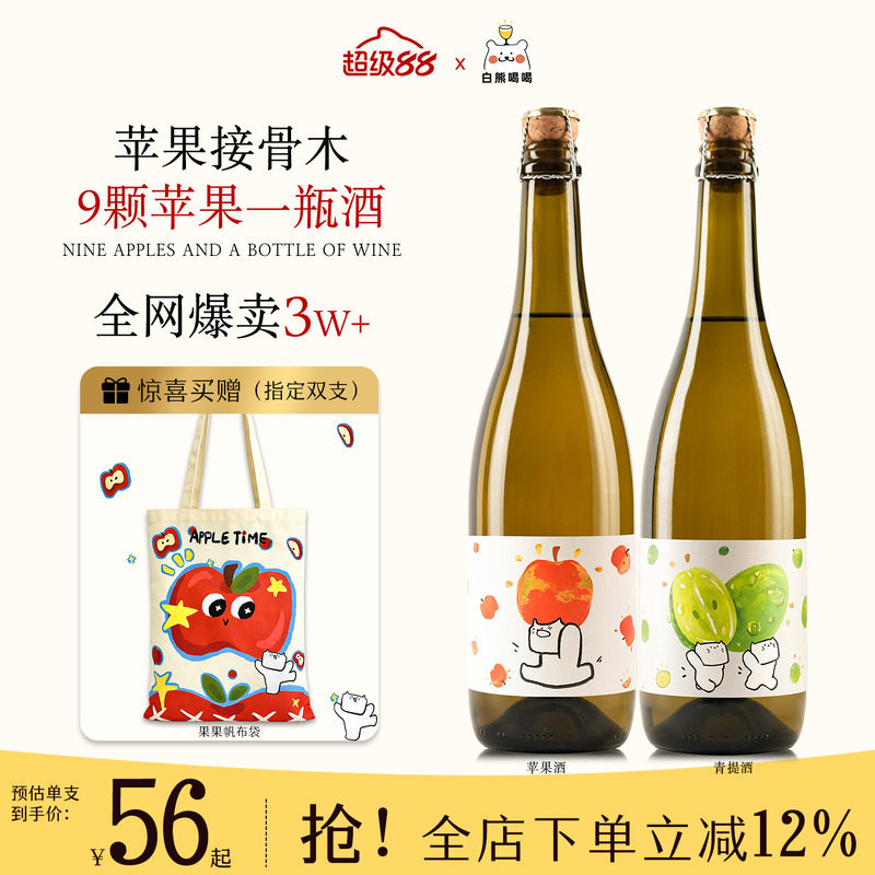 白熊喝喝果果澎湃苹果酒低度甜果酒微醺小甜水气泡酒送礼礼物