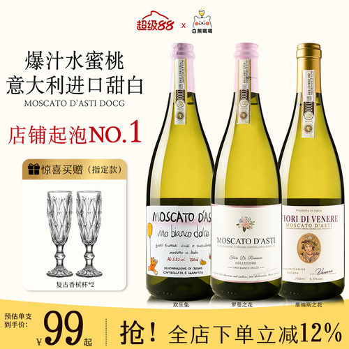 白熊喝喝罗曼之花莫斯卡托甜白