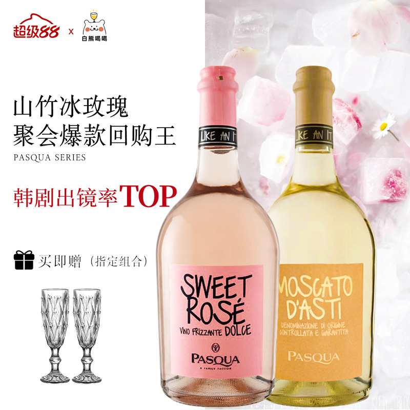 白熊喝喝帕斯卡莫斯卡托派对小胖粉桃红送礼礼物起泡甜白葡萄酒