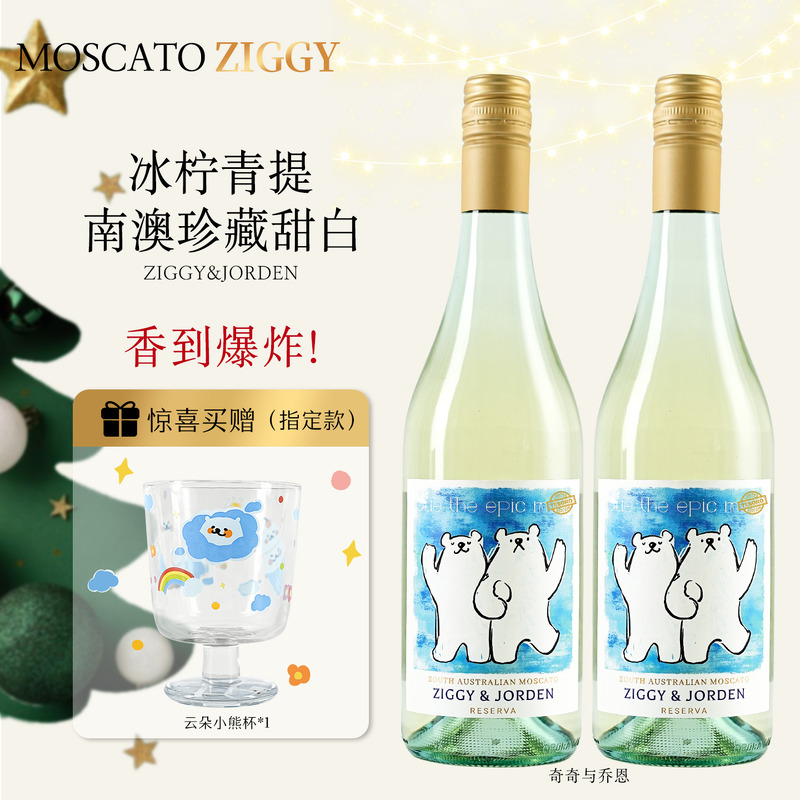 白熊喝喝奇奇与乔恩甜白莫斯卡托