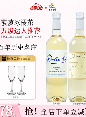 白熊喝喝甜美朝阳莫斯卡托乐塞之地半甜微醺送礼礼物白葡萄酒