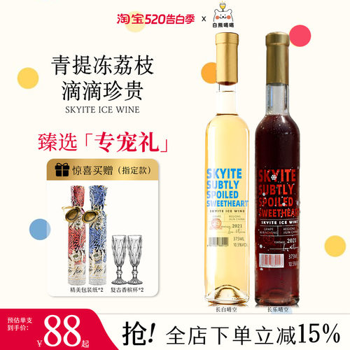 长白长乐晴空冰酒甜白葡萄酒