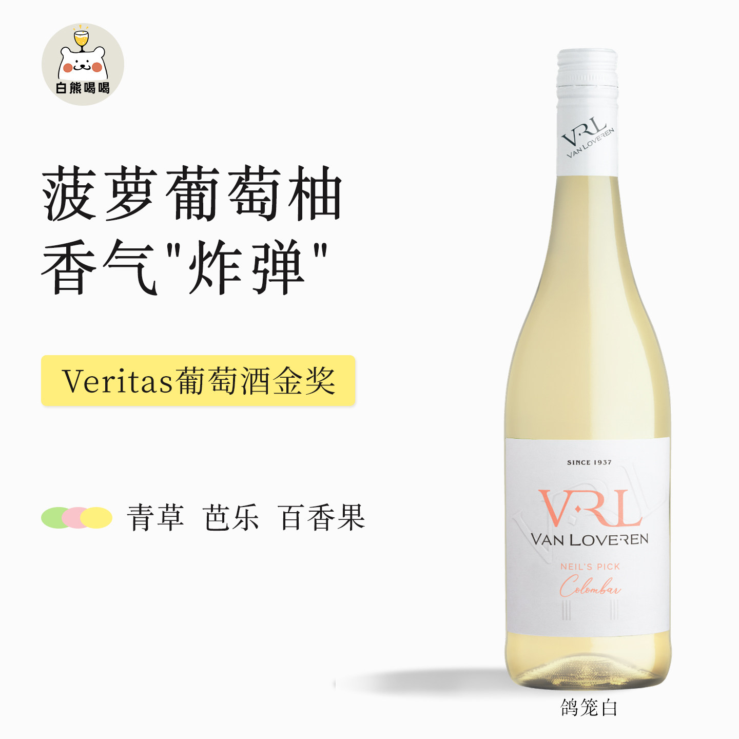 南非鸽笼白半干型白葡萄酒图片