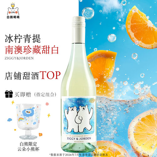 白熊喝喝奇奇与乔恩甜白莫斯卡托