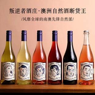 白熊喝喝澳洲叛逆者流浪 洛克红葡萄酒丑男PetNat白葡萄酒自然酒