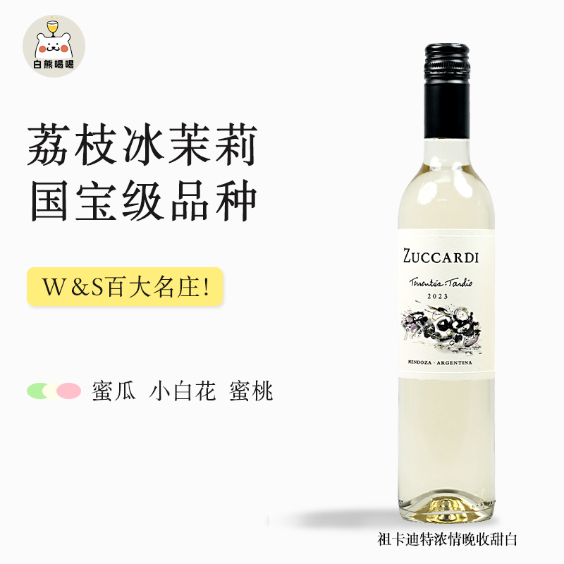 白熊喝喝祖卡迪特浓情晚收甜白