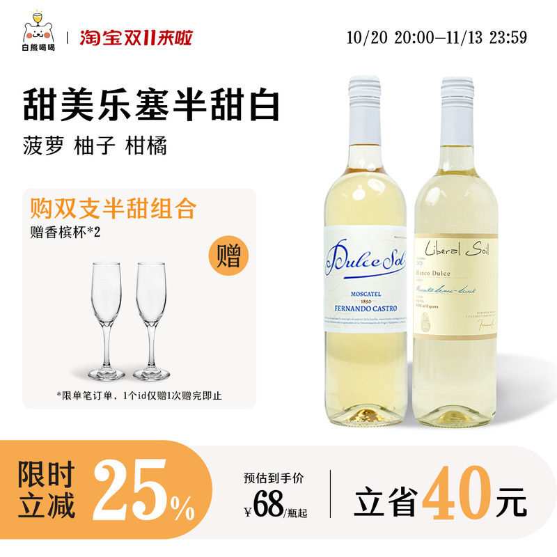 白熊喝喝乐塞之地莫斯卡托半甜白甜美朝阳生日礼物白葡萄酒