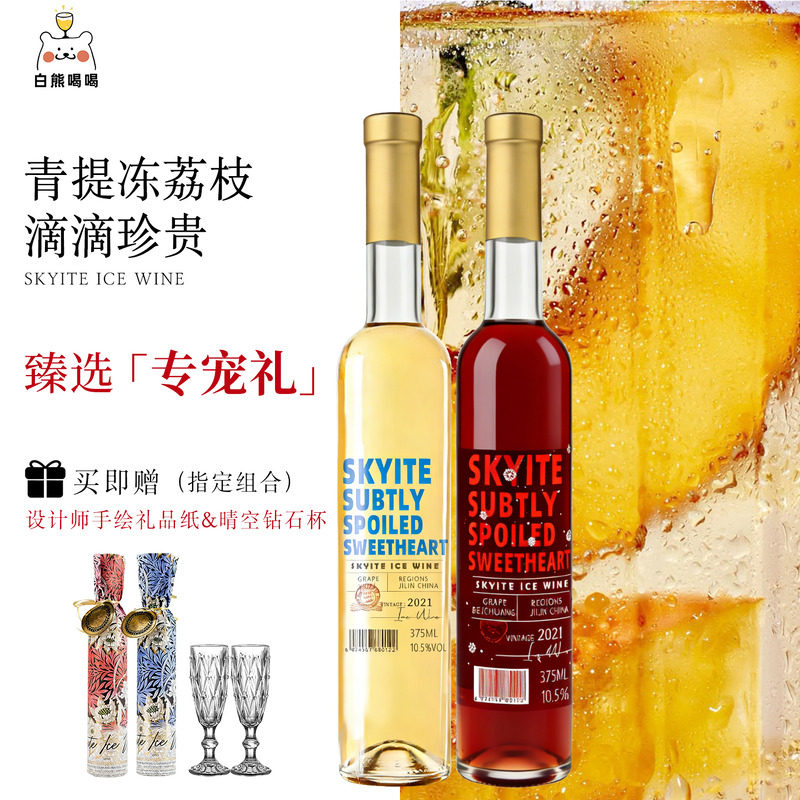 长白长乐晴空冰酒甜白葡萄酒图片