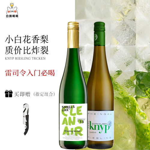 白熊喝喝knyp雷司令白葡萄酒