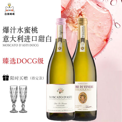 白熊喝喝罗曼之花莫斯卡托甜白
