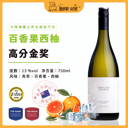 卡特琳娜长相思干白葡萄酒