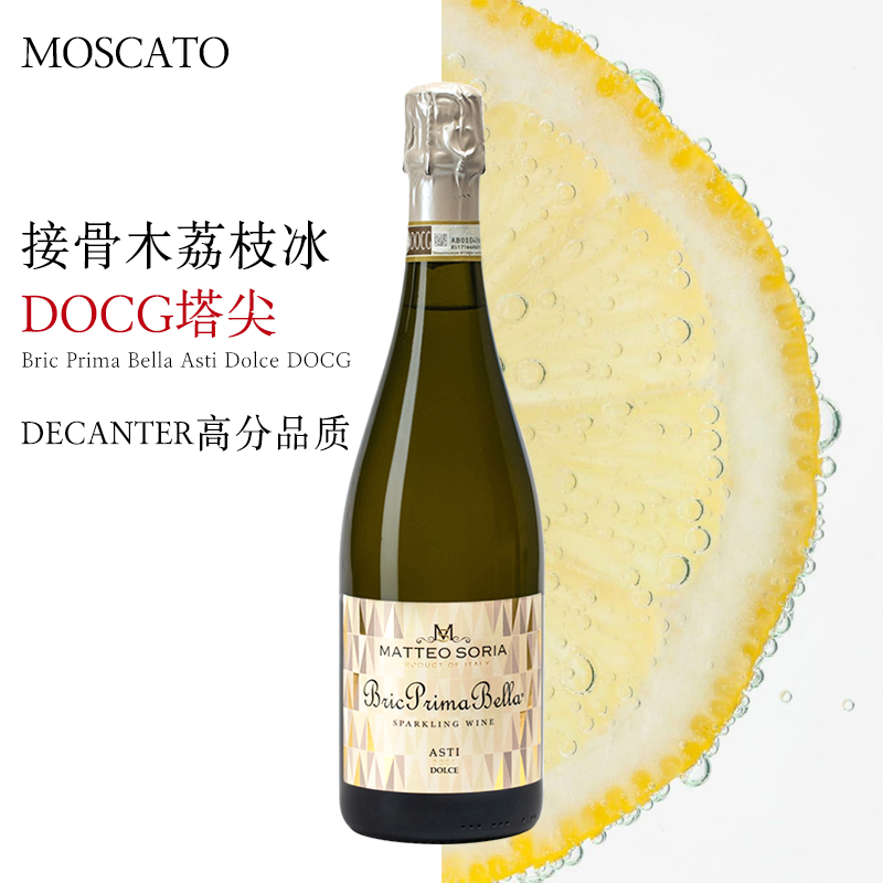 意大利金色阿斯蒂莫斯卡托甜白葡萄酒小甜水微醺气泡酒起泡酒