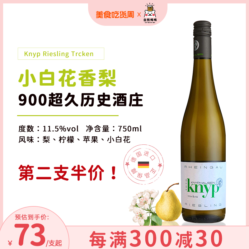 knyp雷司令德国莱茵高干白葡萄酒