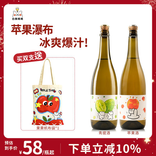 白熊喝喝果果澎湃苹果酒起泡酒青提酒礼物甜果酒微醺气泡酒