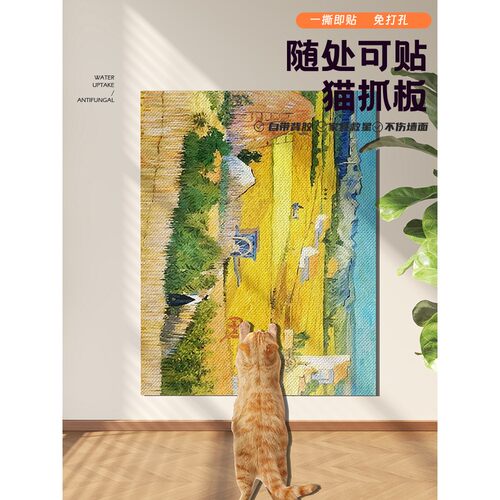 贴墙立式油画猫抓板沙发防猫抓墙贴猫咪大号蒙娜丽莎装饰画猫爪垫