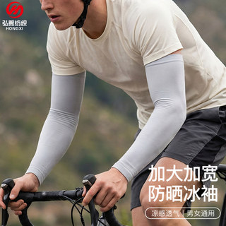 夏季防晒冰袖女高弹加大加宽防晒袖套男户外骑行开车防紫外线冰袖