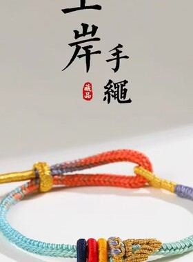 新款上岸手绳好运锦鲤文昌结中高考加油励志礼物考研好运手链