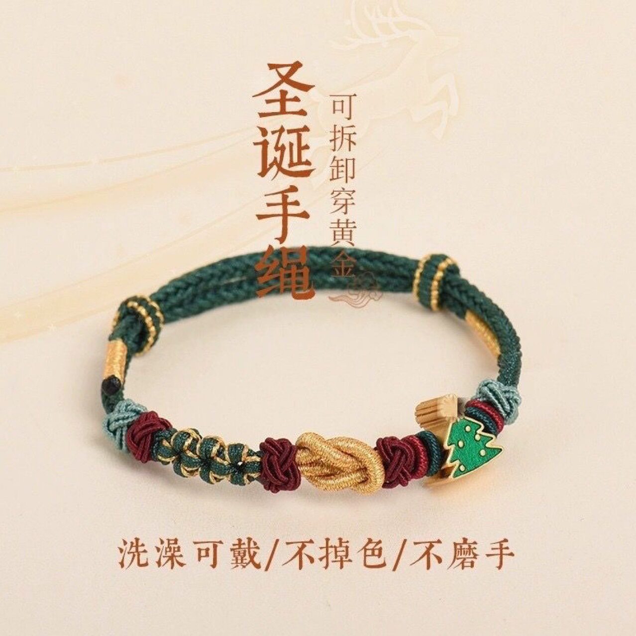 圣诞节手链手绳绿色圣诞树手工编织饰品可穿黄金礼物红绳