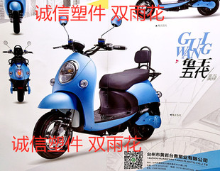 适用于台奥龟王五代前围电动车塑件配件外壳新日小刀王派小鸟王野