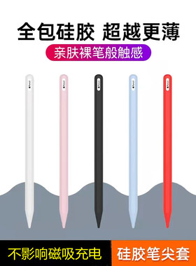 适用于苹果apple pencil笔套1一代二代2保护套防丢超薄笔杆硅胶套