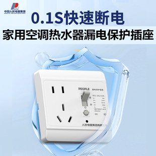 人民电器家用热水器空调专用漏电保护开关86型漏电保护插座10A16A