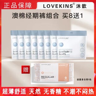 澳洲lovekins沐歆纯棉安睡裤裤型卫生巾超薄亲肤透气防漏经期裤