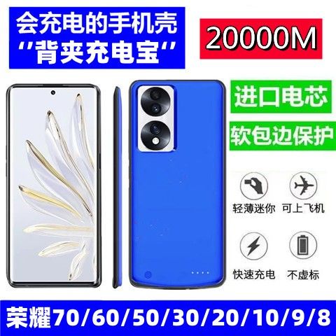 适用华为荣耀70/60/50/背夹电源