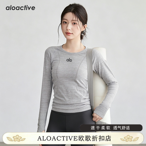 aloactive瑜伽T恤女显瘦透气长袖