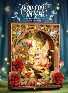 花仙子的钢琴屋魔法小镇木质创意拼图小夜灯拼装模型diy立体摆件