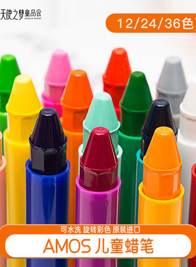 AMOS韩国进口儿童蜡笔可水洗旋转彩色蜡笔12/24/36色可选