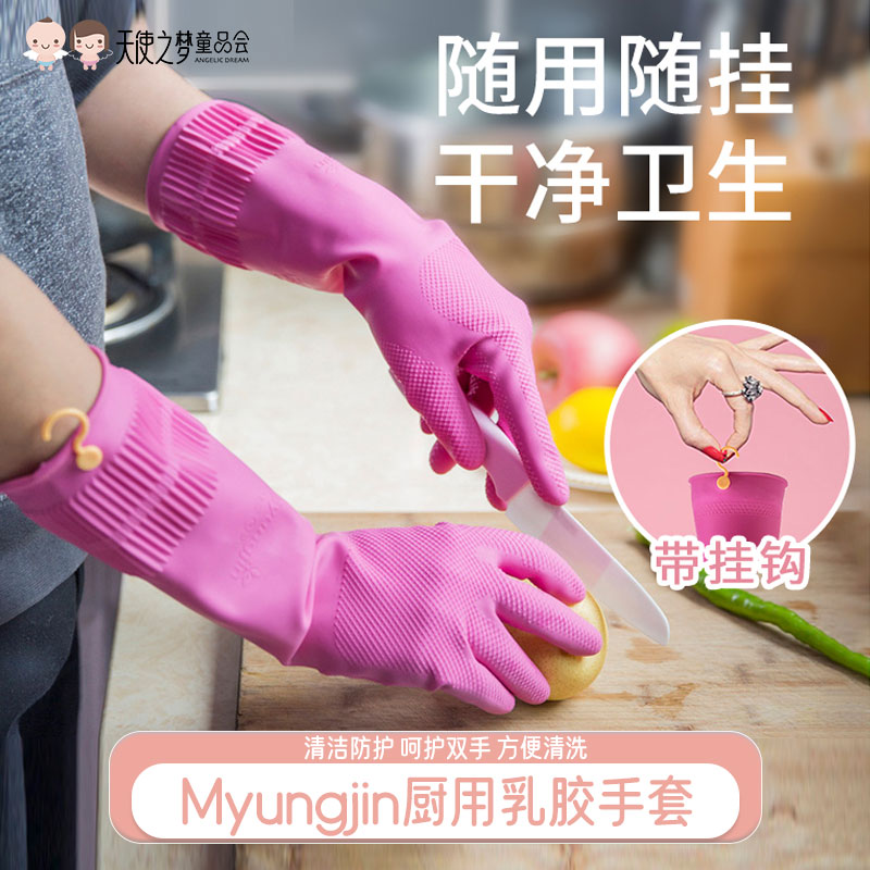 韩国原产myungjin带挂钩乳胶手套