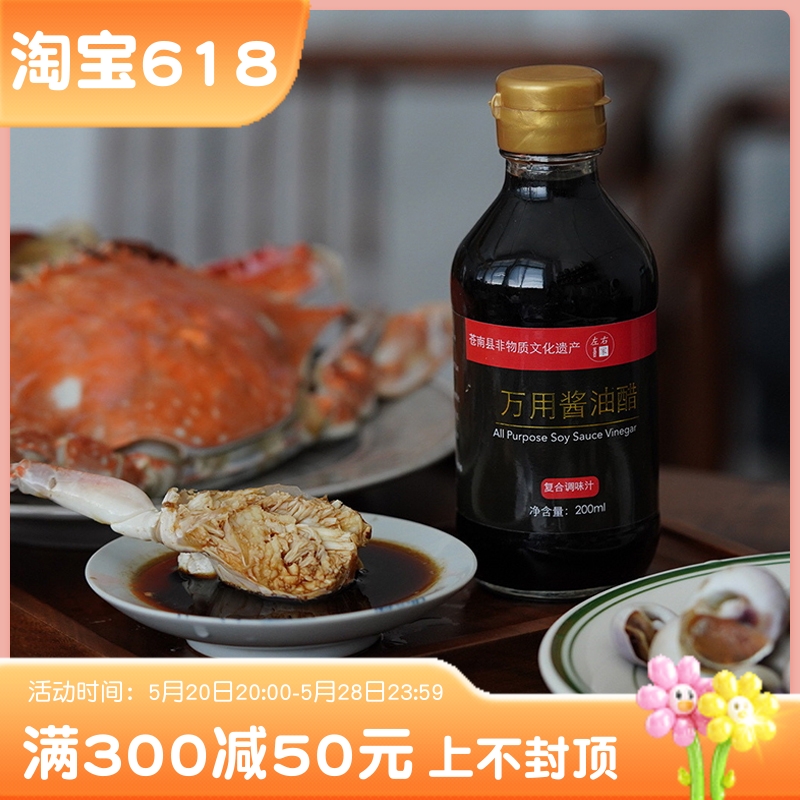 左右吾家|非遗古法酱油醋凉拌沙拉蘸料炒菜海鲜瓶装水饺伴侣