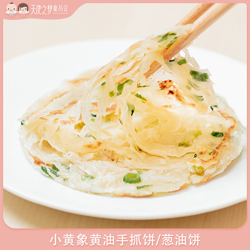 小黄象黄油手抓饼儿童葱油饼早餐家庭装面饼皮煎饼酥皮速食半成品怎么样,好用不?