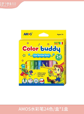 【年货节纯积分兑换】AMOS水彩笔24色/盒*1盒