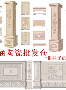 壁柱花罗马柱瓷砖乡村仿大理石