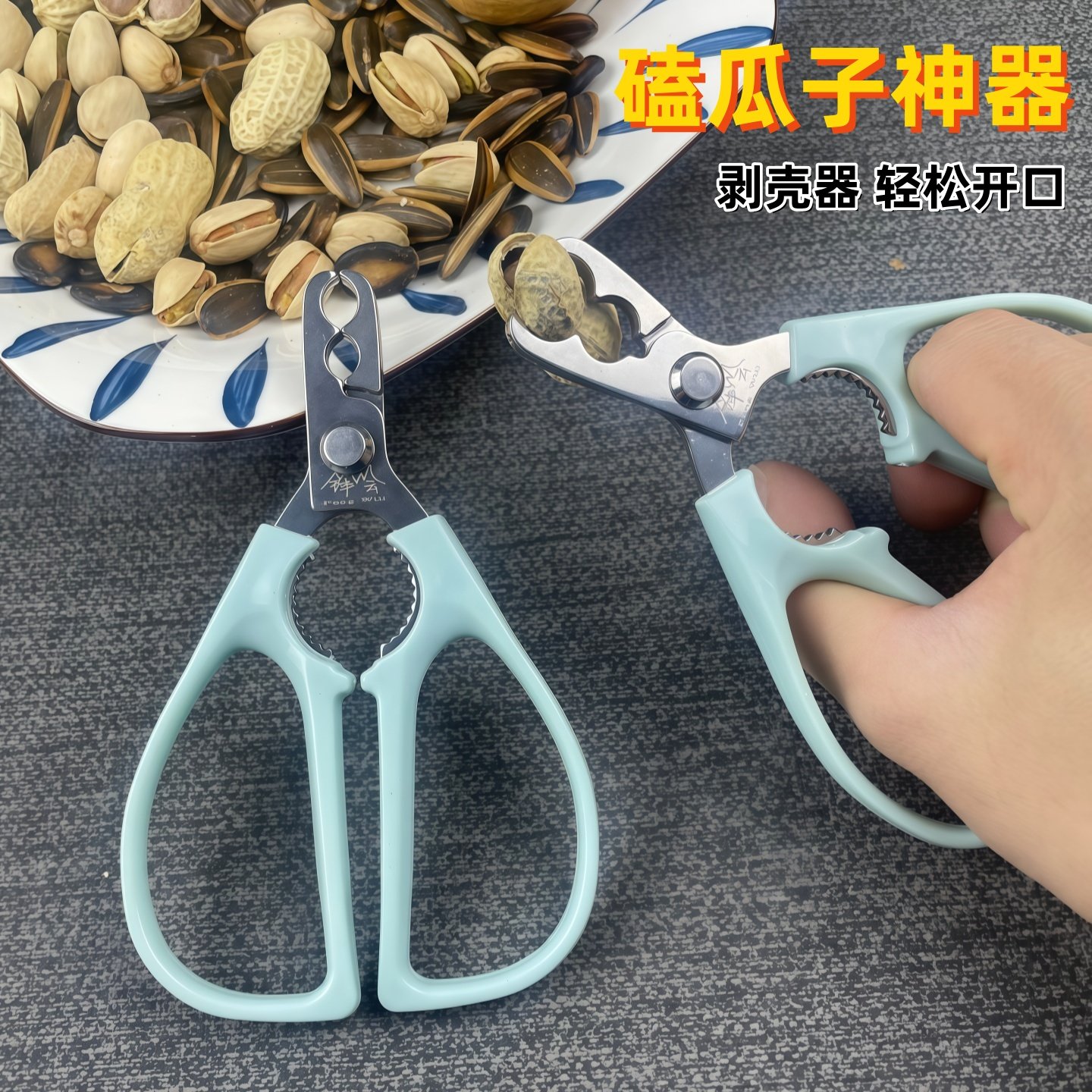 不锈钢瓜子夹磕西瓜子钳剥花生壳图片