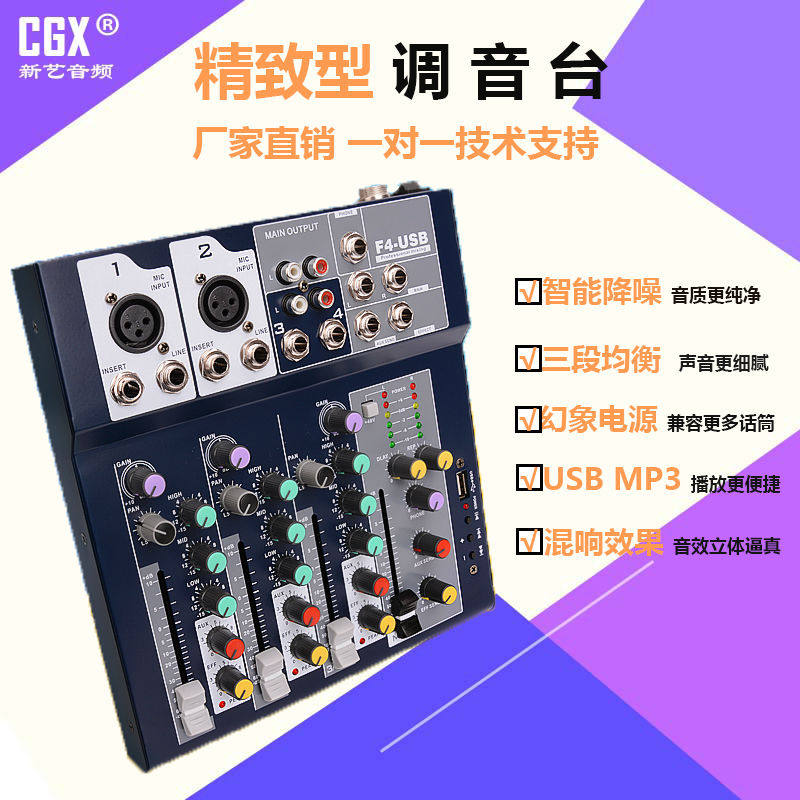 F4专业迷你小型蓝牙调音台带混响效果家用K歌舞台演出会议6路8路