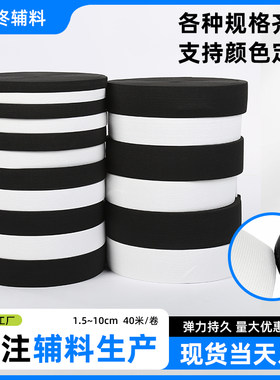 家用宽黑白松紧带宽弹力孕妇宝宝