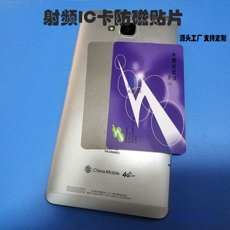 手机刷IC卡EMC电磁兼容铁氧体