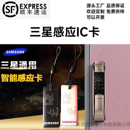 通用智能锁门禁IC卡三星感应卡
