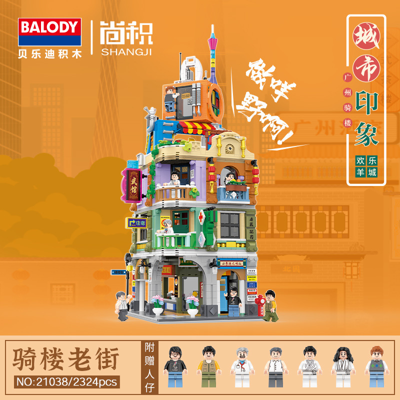 贝乐迪广州骑楼城市印象积木