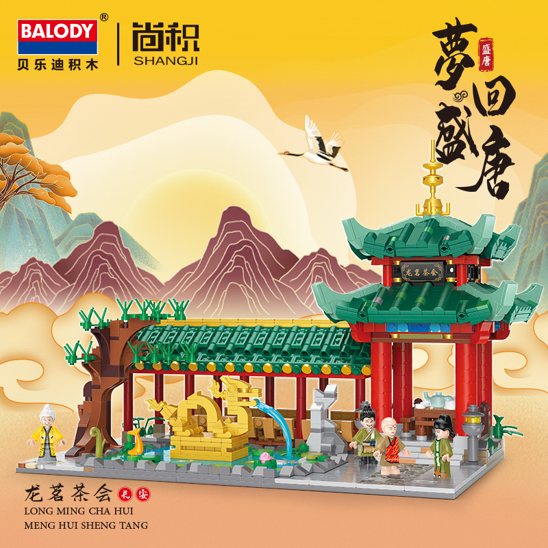 贝乐迪小颗粒建筑积木长安城