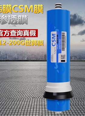 CSMRO膜世韩200G纯水机反渗透2812净水器RE2512-200加仑RO膜滤