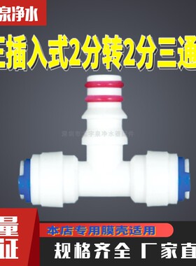 KC6044快速接头T型快接快插入式 二2分转2分纯水机家用螺纹配件