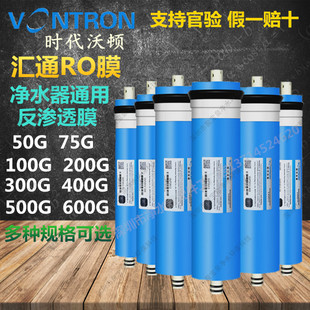 汇通反渗透RO膜75G100G400G500G600G800G1000G时代沃顿纯净水机滤