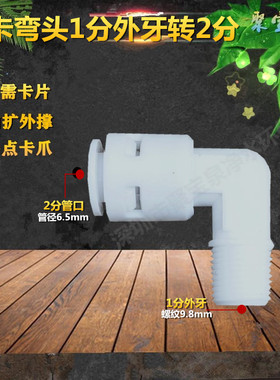 免卡弯头1分外丝转2分管管接 K4042快接弯头1812膜壳上浮球转接头