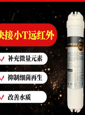 韩式快接插小T33矿化滤芯6级复合后置滤芯净水器添加矿物质