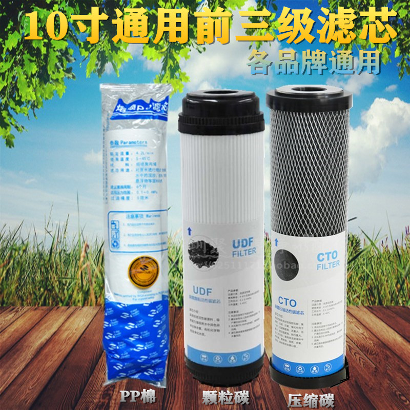 PP棉滤芯10寸活性炭颗粒碳UDF压缩碳棒CTO通用椰壳家用净水器配件