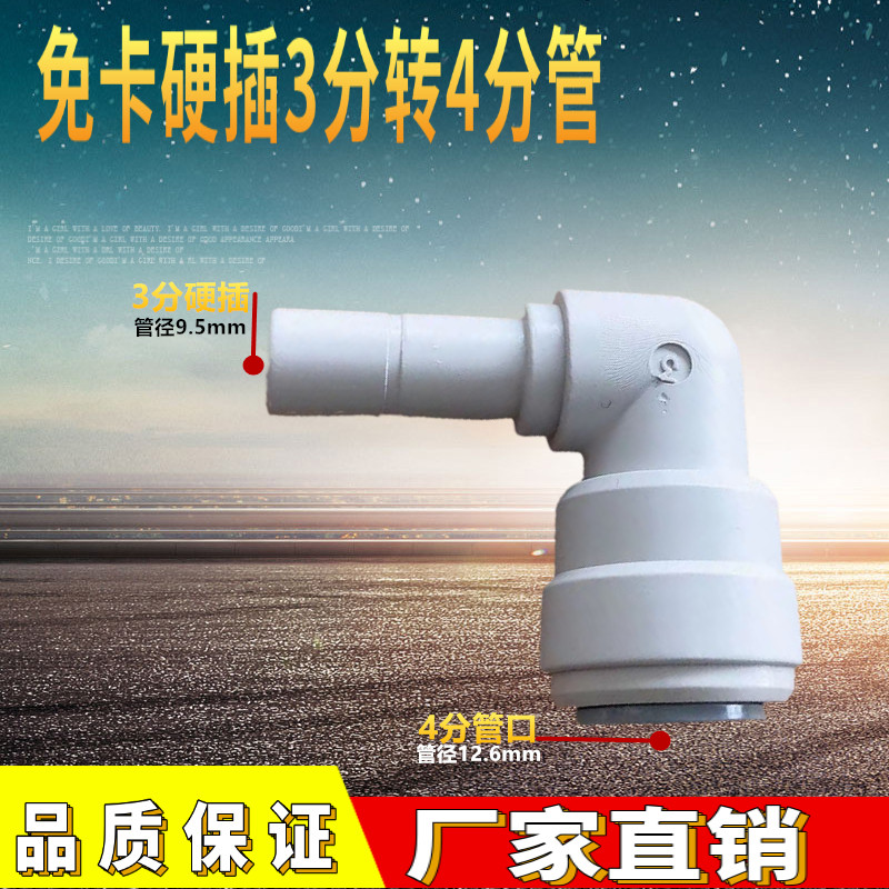 净水机器免蓝卡L型3分插栓转4分管弯头四分快接头直角转快接配件